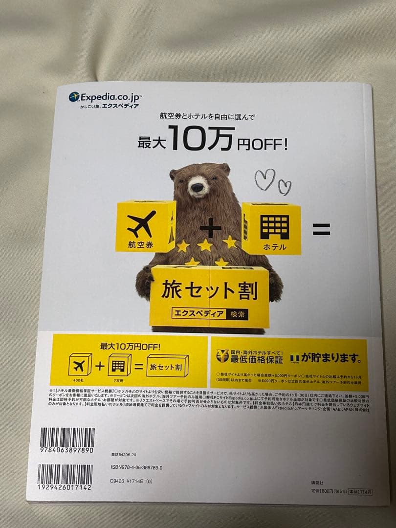 TRANSIT トランジット 22号 美しきスペイン 恋したっていいじゃない