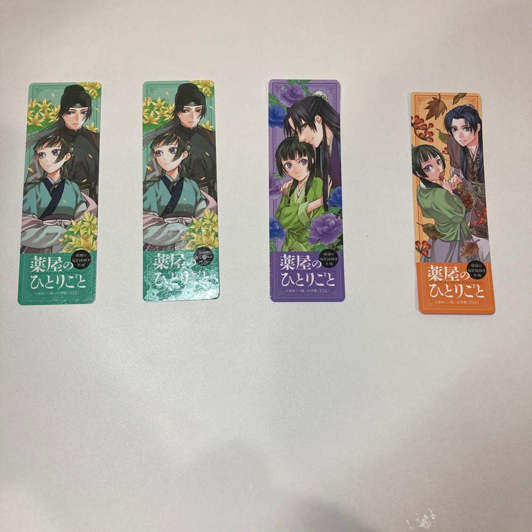 薬屋のひとりごと漫画 19巻まとめ売り しおり4枚セット