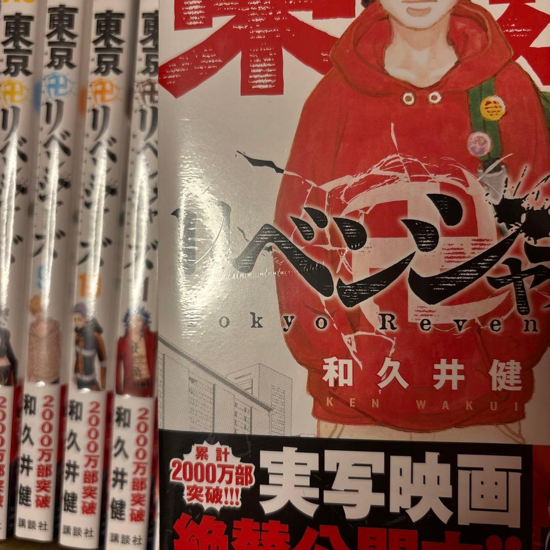 東京リベンジャーズ 1～26巻 未開封