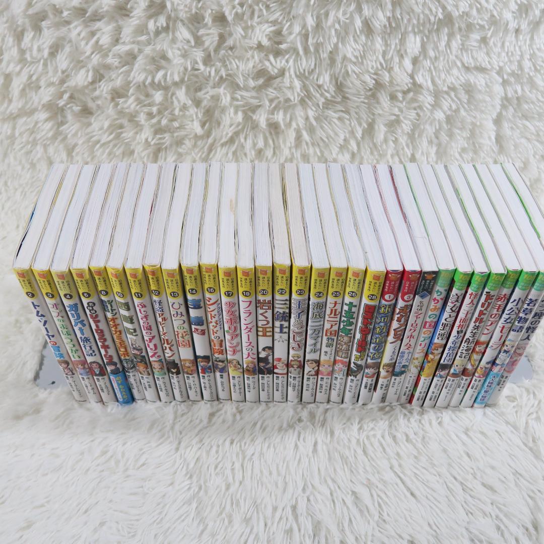 10歳までに読みたい世界名作 10歳までに読みたい日本名作他 31冊セット