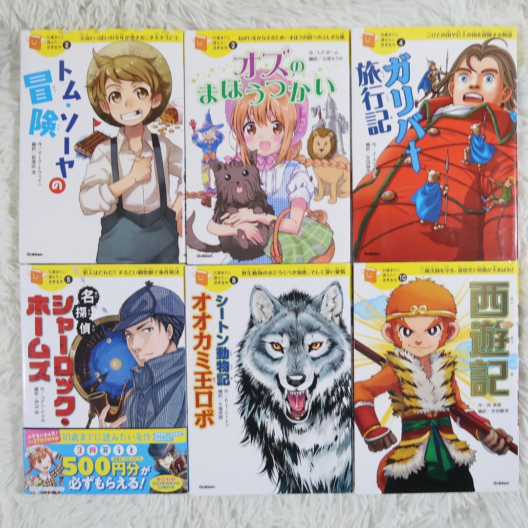 10歳までに読みたい世界名作 10歳までに読みたい日本名作他 31冊セット