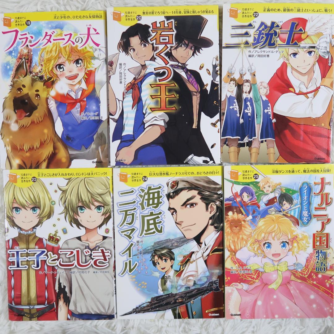 10歳までに読みたい世界名作 10歳までに読みたい日本名作他 31冊セット