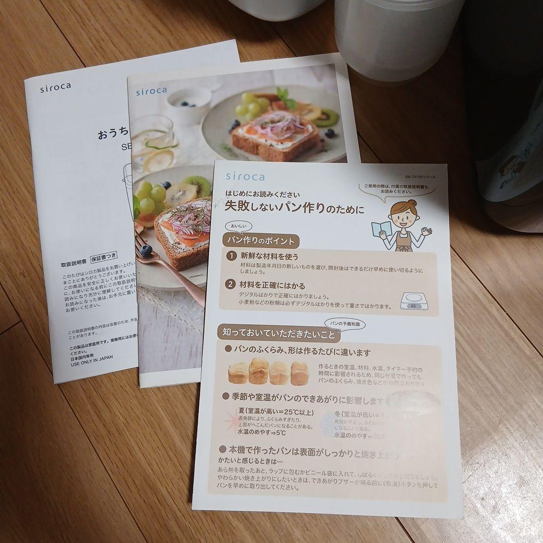 siroca ホームベーカリー 多機能