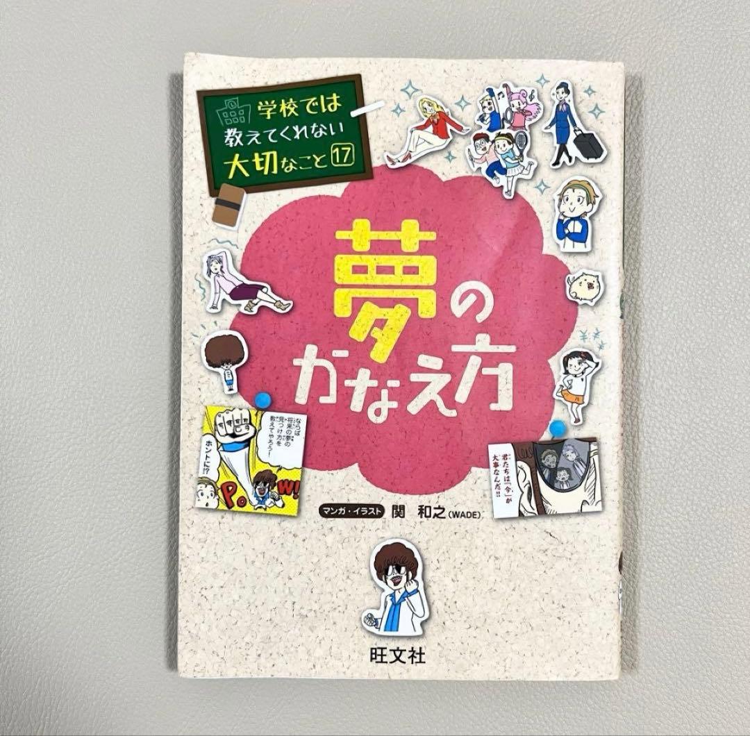 「学校では教えてくれない大切なこと」14冊まとめ売り