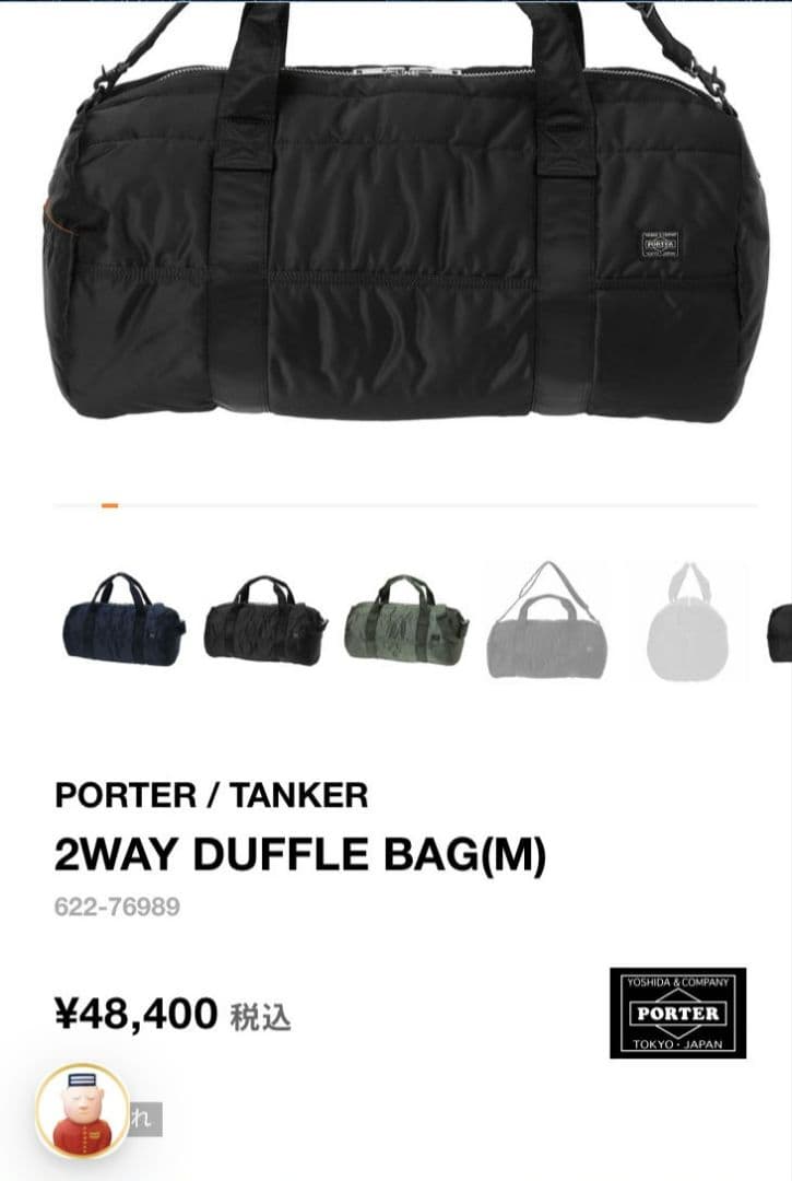 PORTER　ポーター　タンカー　2wayダッフルバックМ 美品　旅行　合宿