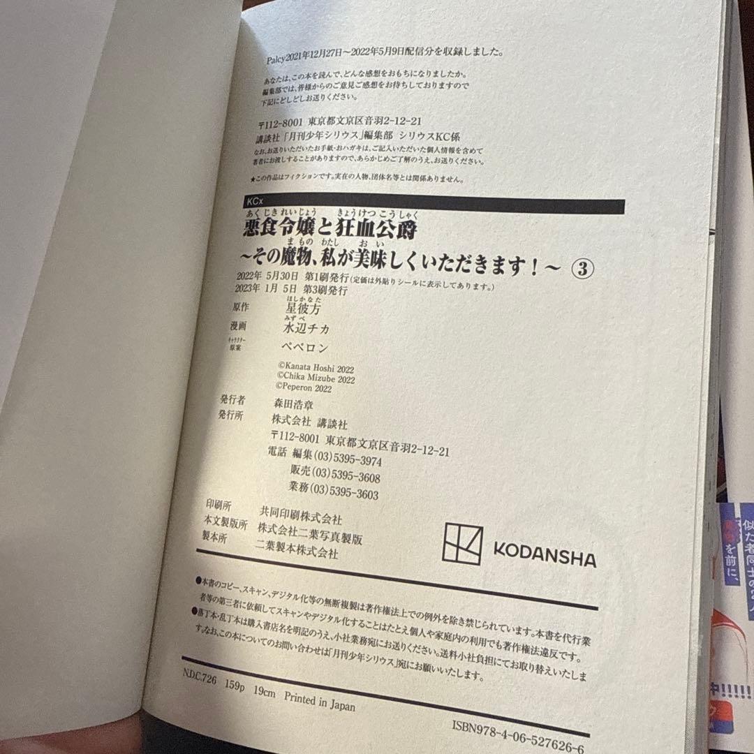値下げ　悪食令嬢と狂血公爵1~11巻セット