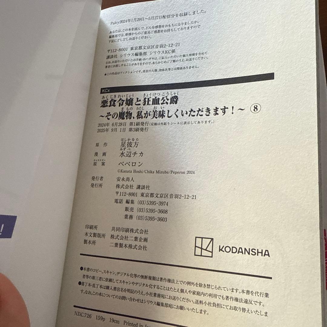 値下げ　悪食令嬢と狂血公爵1~11巻セット
