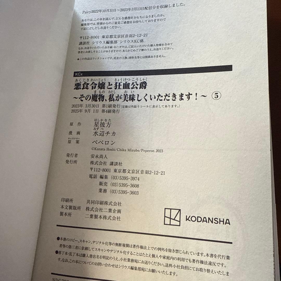 値下げ　悪食令嬢と狂血公爵1~11巻セット