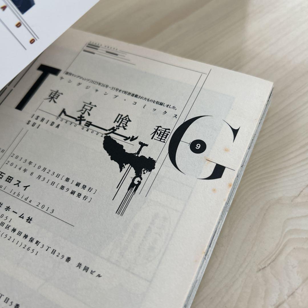東京喰種　東京喰種:re　関連本1冊　全巻セット