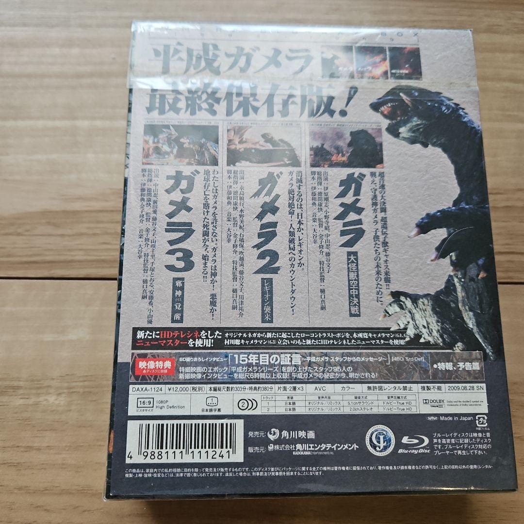 平成ガメラ Blu-ray BOX〈3枚組〉