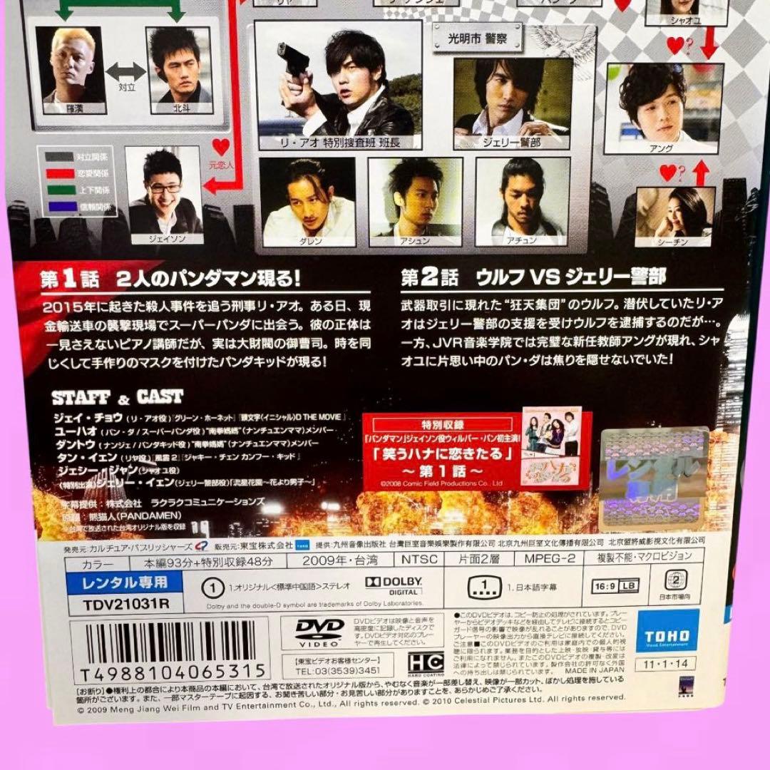 パンダマン ～近未来熊猫ライダー～　DVD 全15巻　全巻セット