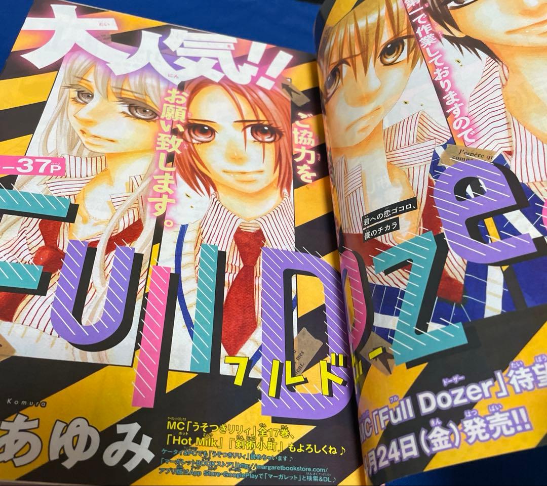 マーガレット2015年10号