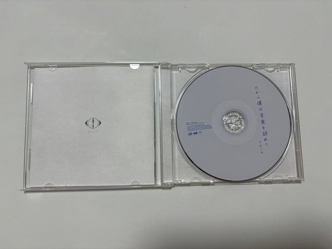 【CD未開封】ヨルシカfull album 「だから僕は音楽を辞めた」初回限定盤