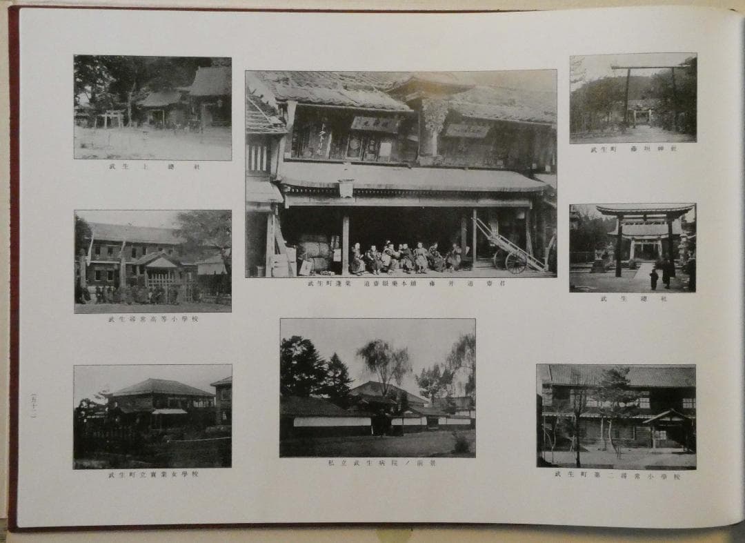 福井県写真帳「目で見る明治の福井」68頁／書籍・専用ケース付