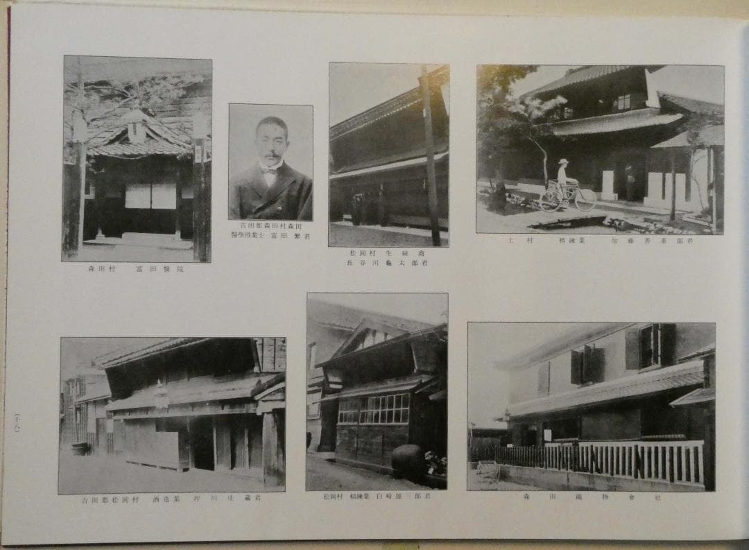 福井県写真帳「目で見る明治の福井」68頁／書籍・専用ケース付