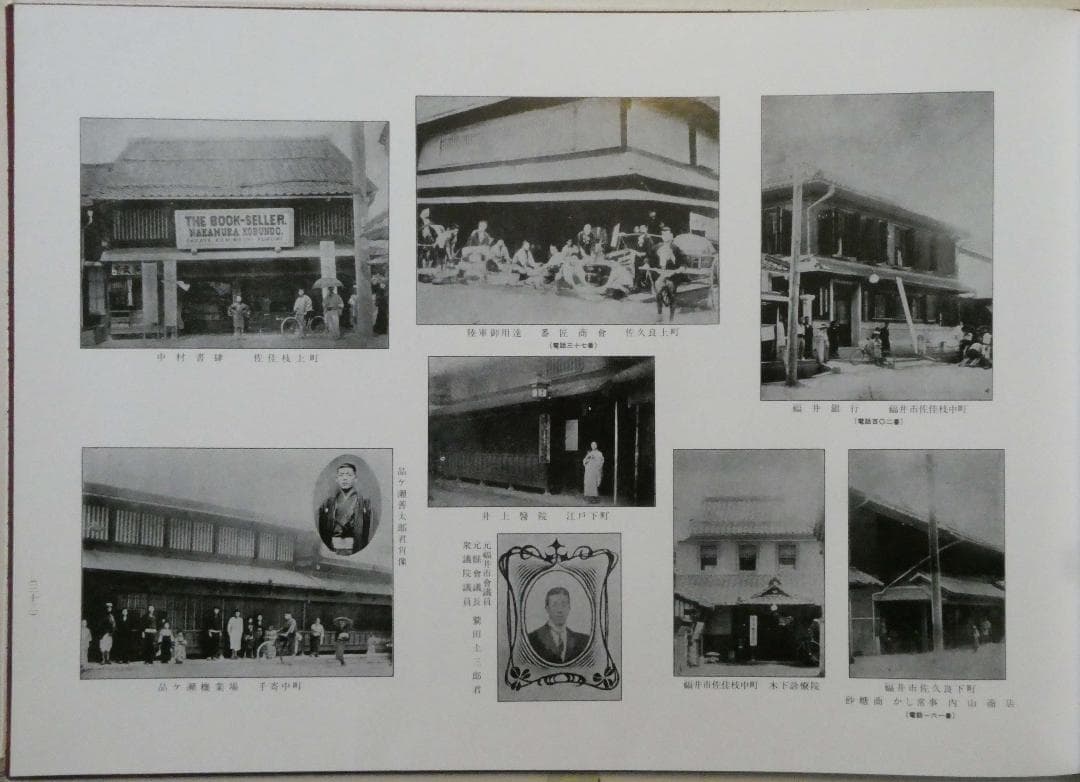 福井県写真帳「目で見る明治の福井」68頁／書籍・専用ケース付