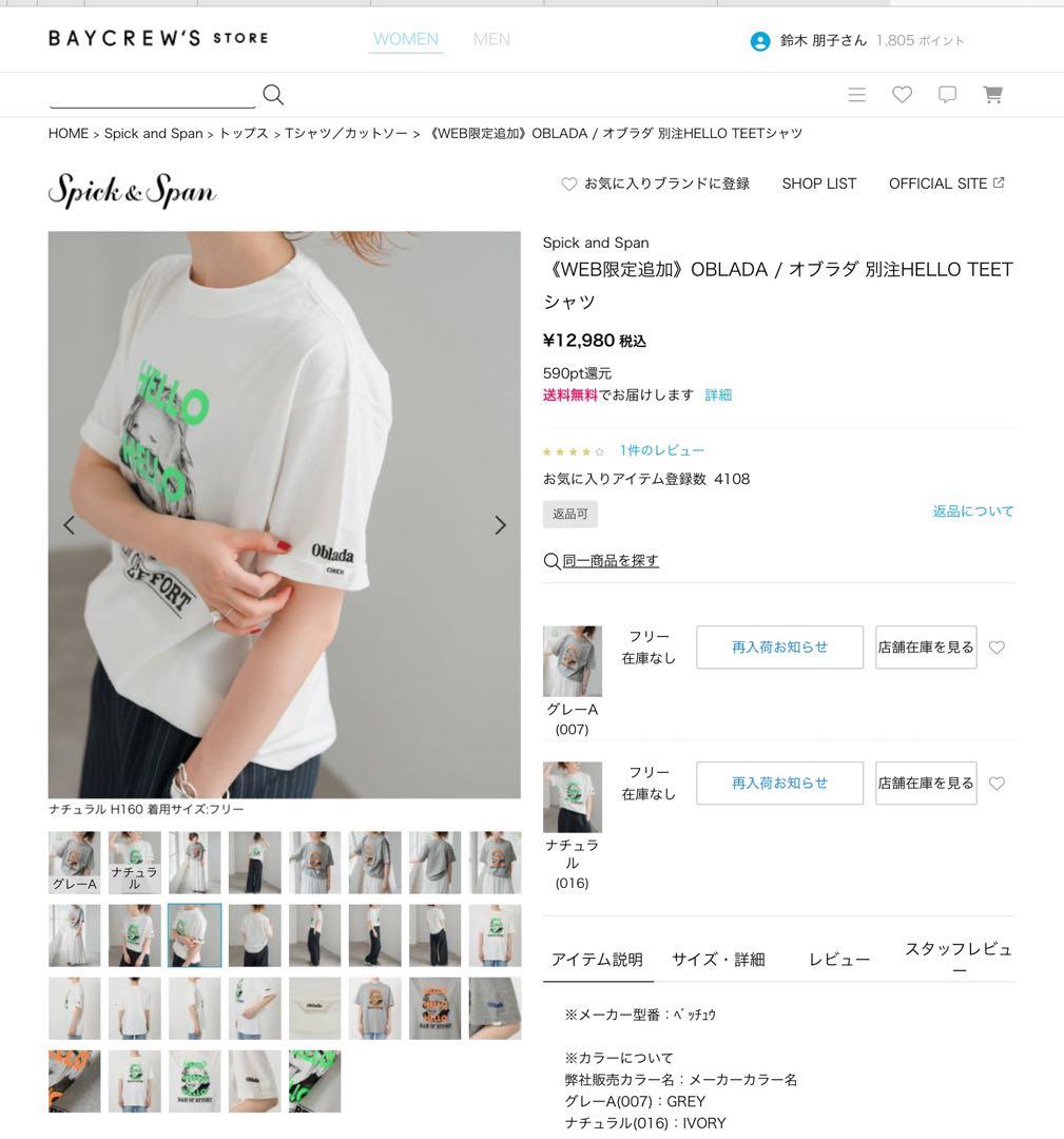【spiak&span】oblada/オブラダ別注Tシャツ