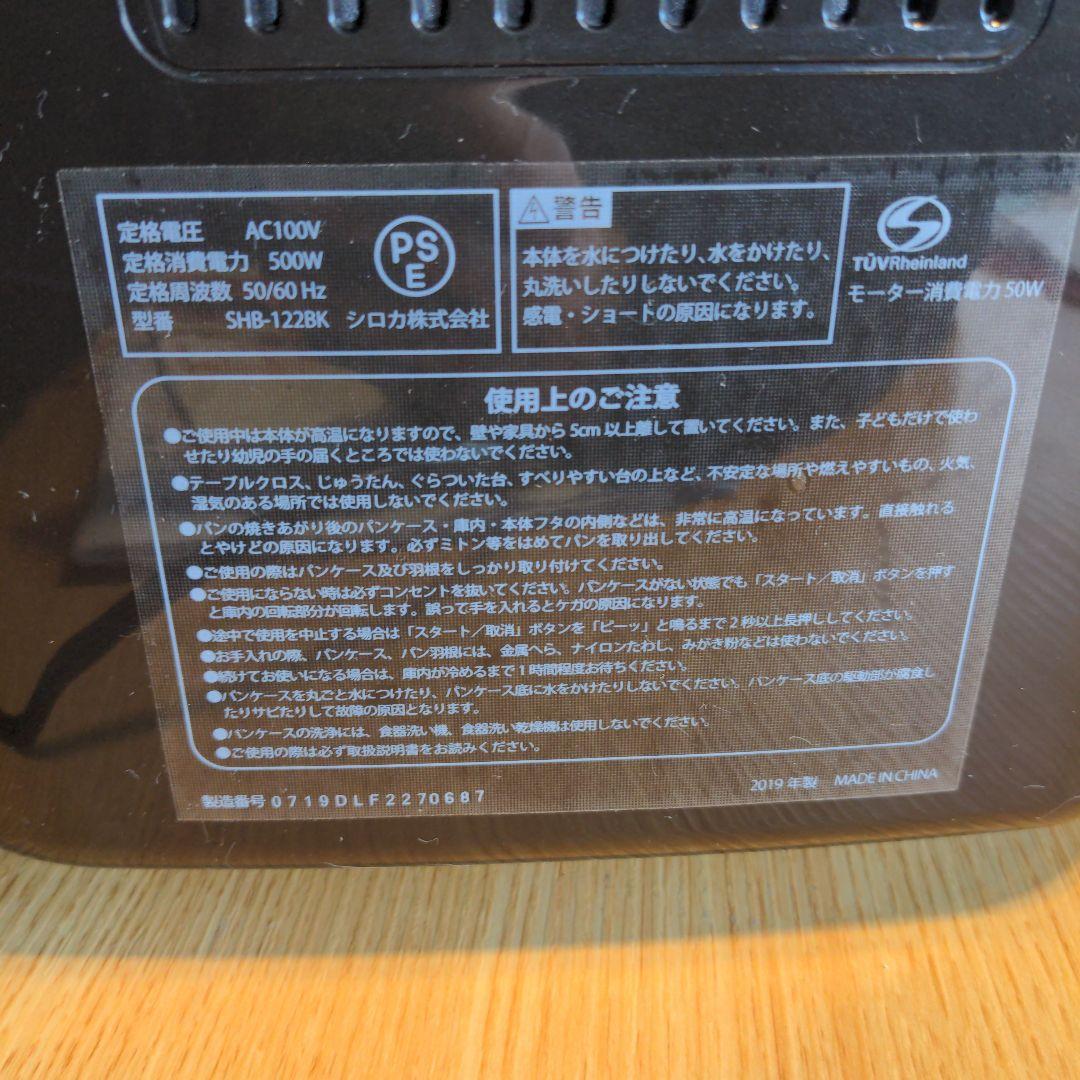 の*ん様 D1205　siroca　ホームベーカリー　2019年製SHB-122