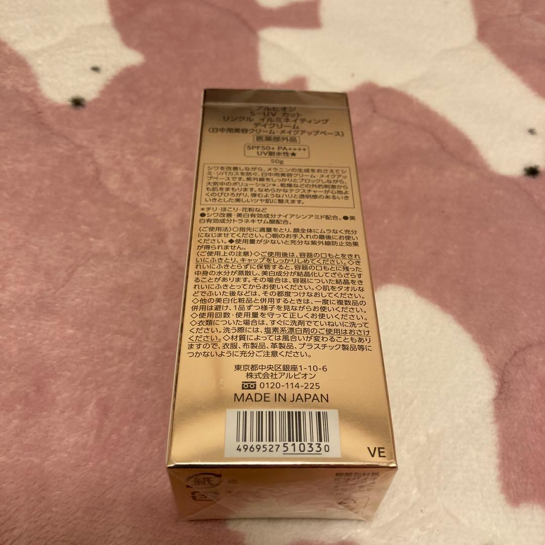 アルビオンS-UV カットリンクルイルミネィティングデイクリーム未開封品50g