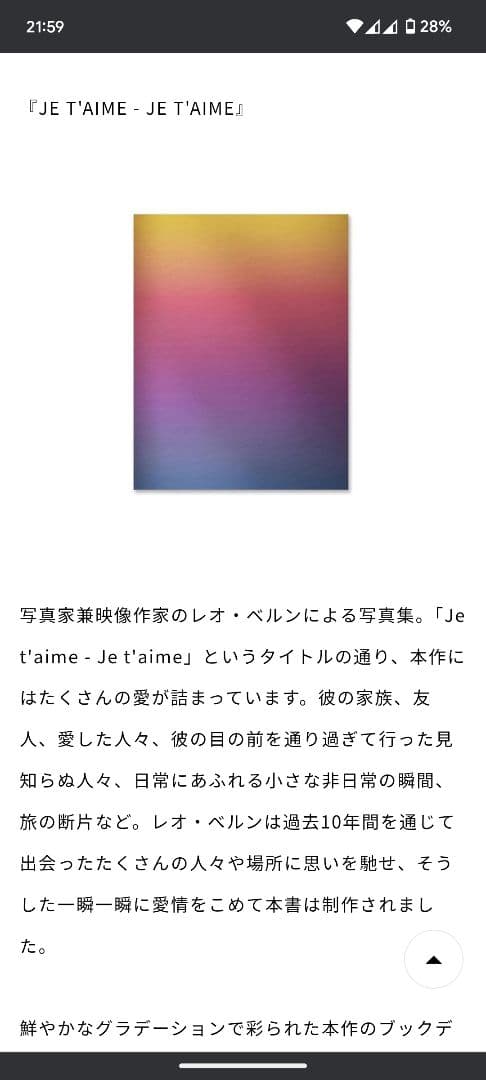 【直筆サイン入】レオベルン写真集 JE T'AIME - JE T'AIME