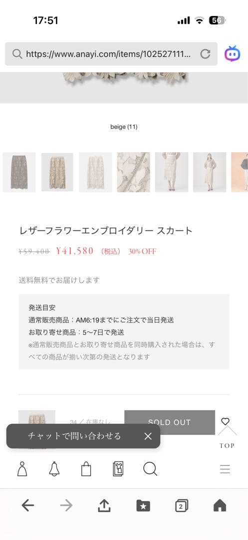 アナイスカート