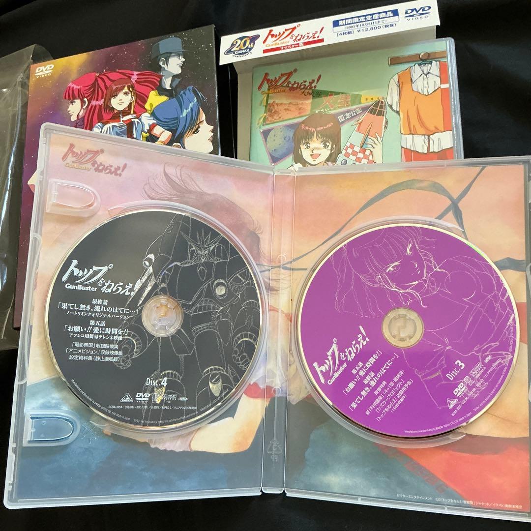 トップをねらえ! リマスター版(2005年10月22日までの期間限定生産)DVD