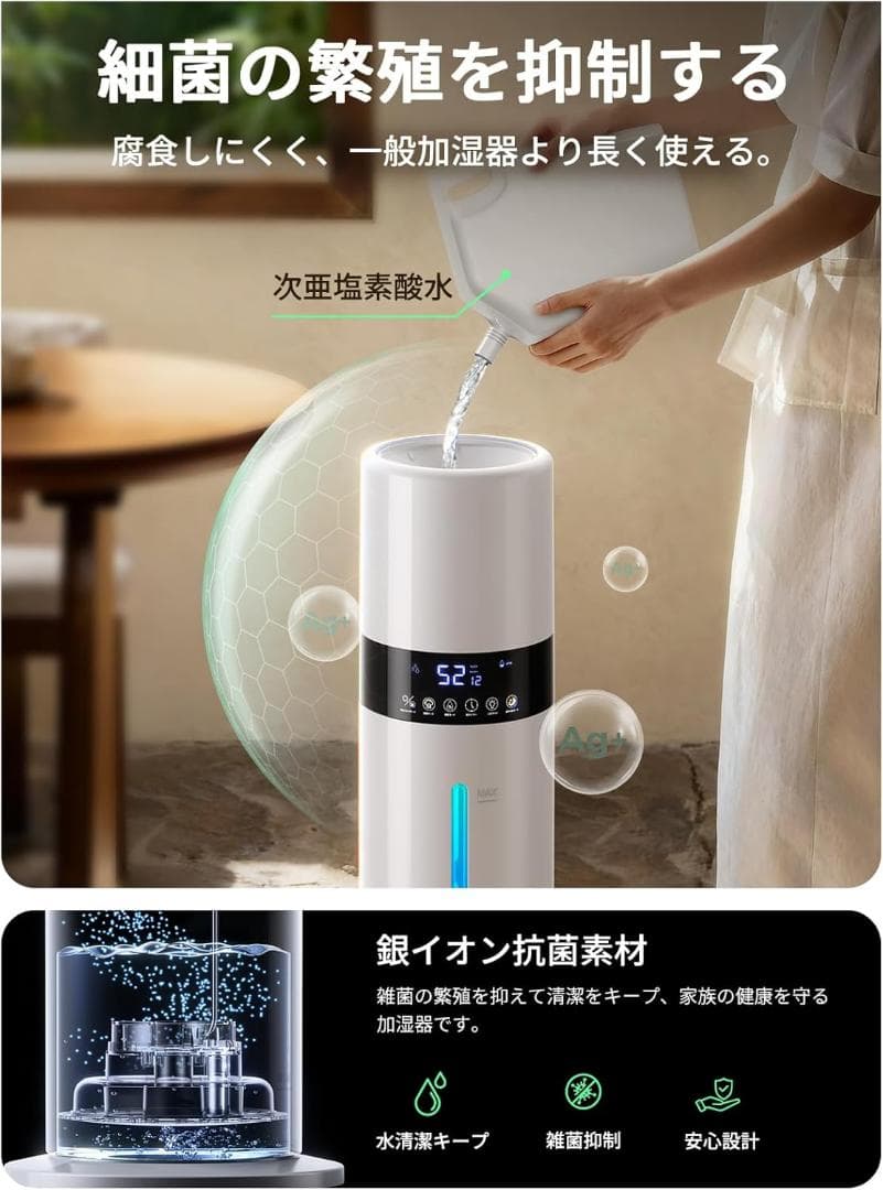 加湿器 大容量 8L 6~35畳対応 銀イオン素材&次亜塩素酸水 上から給水 白