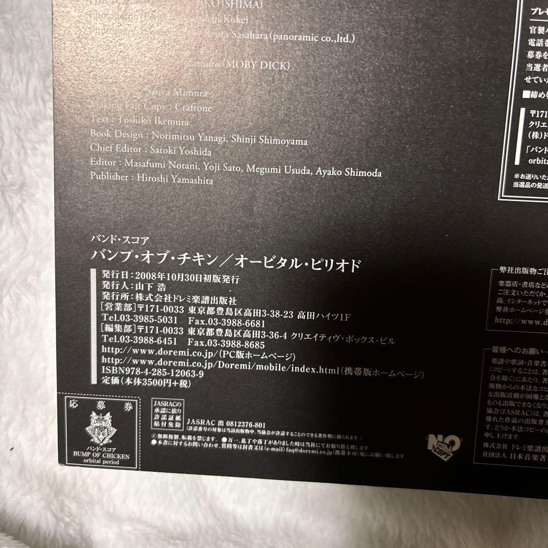 BUMP OF CHICKEN orbital period バンドスコア