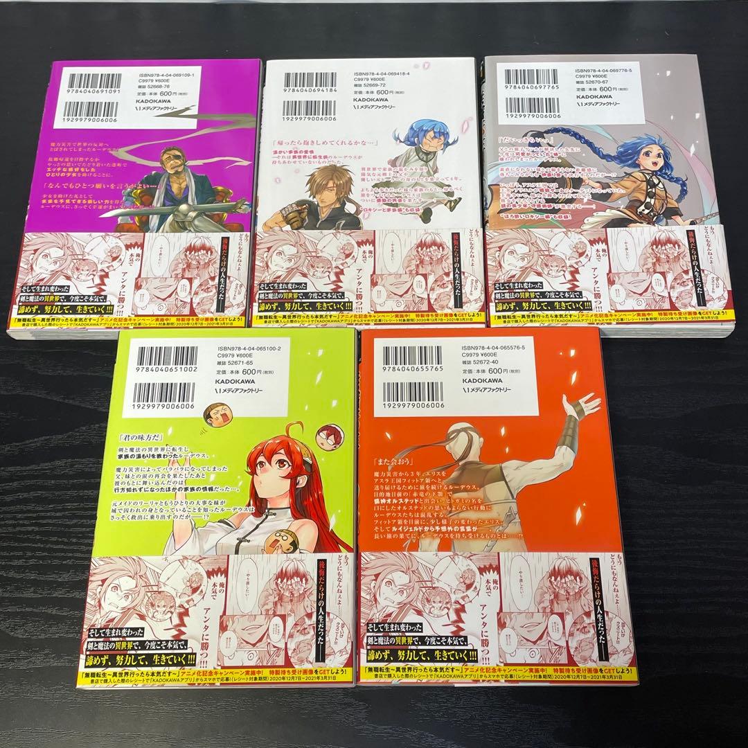 無職転生 異世界行ったら本気出す 1-23巻 アンソロジー ロキシー 計38冊