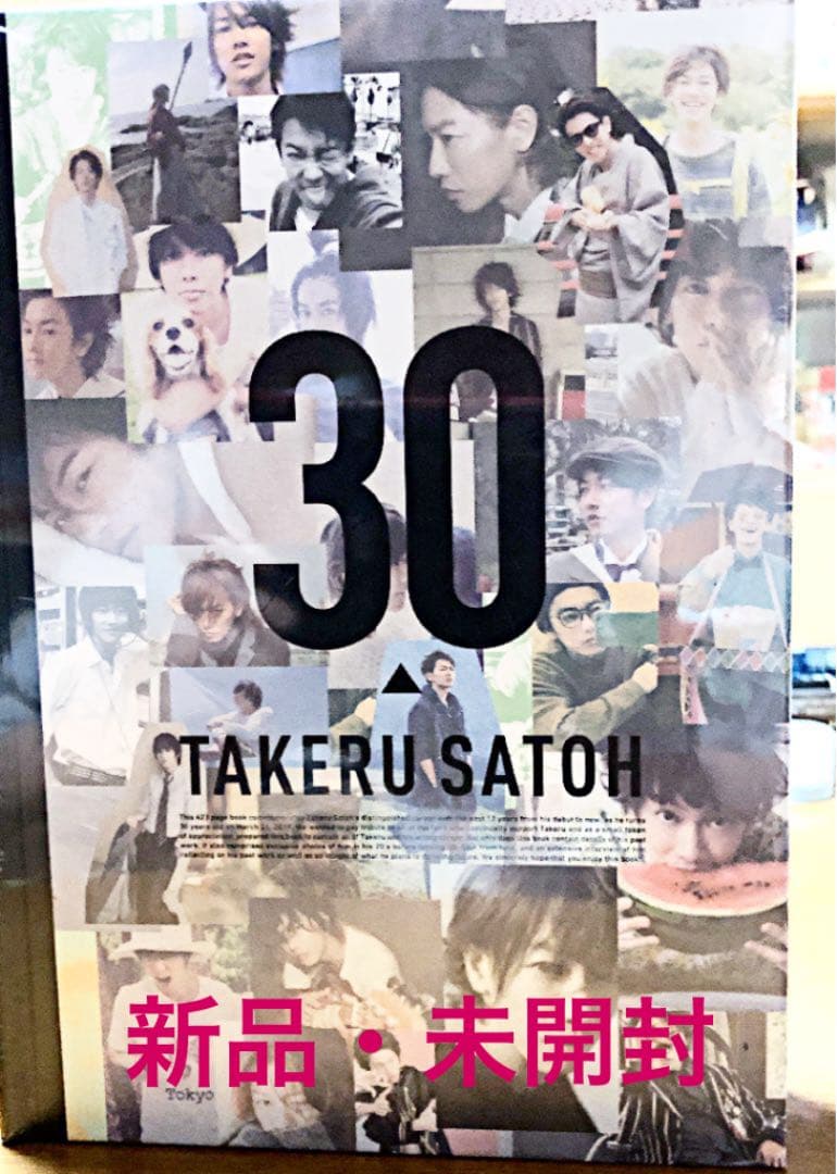 佐藤健 13years Book／10years DVD ２点セット