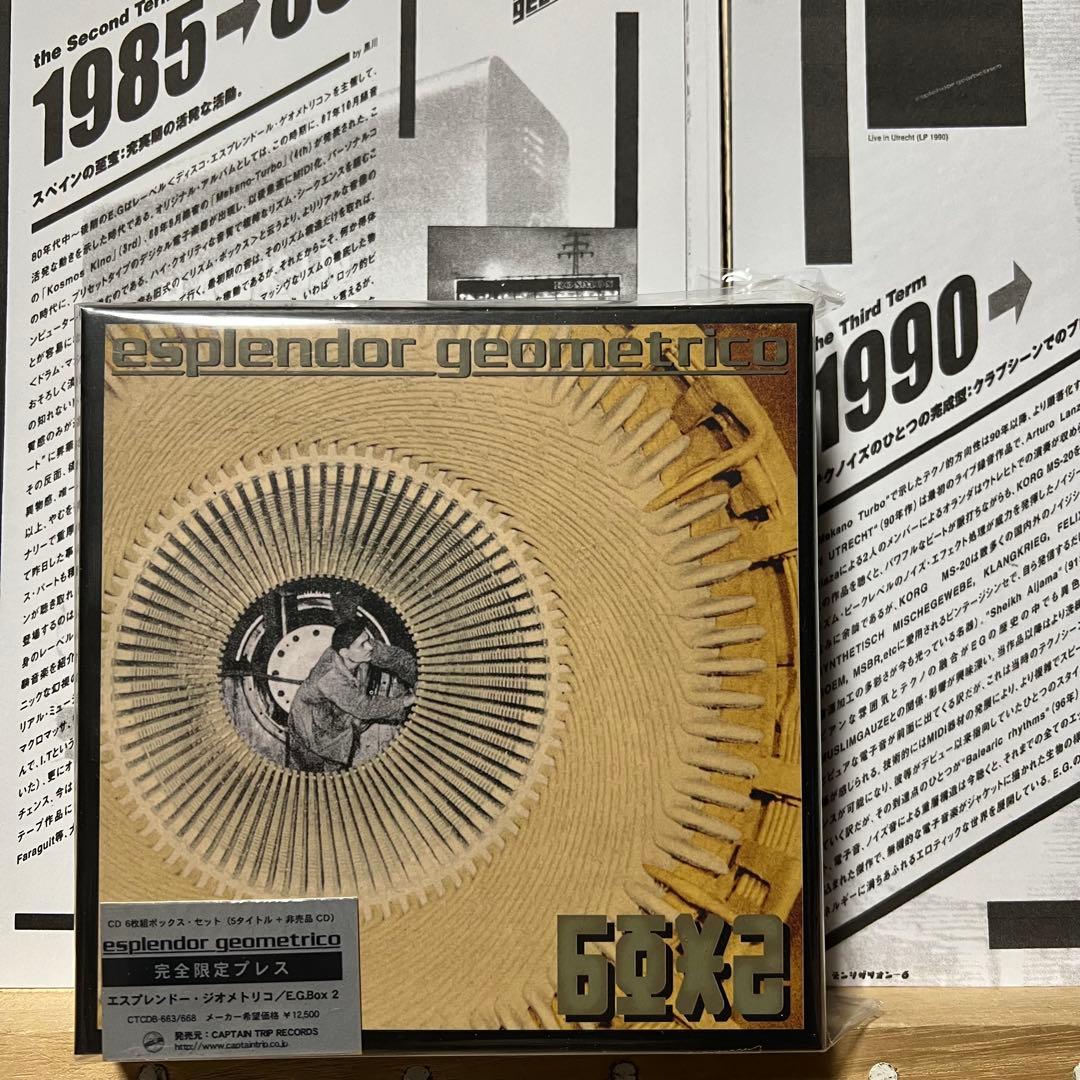 esplendor geometrico EG box 2 貴重限定box