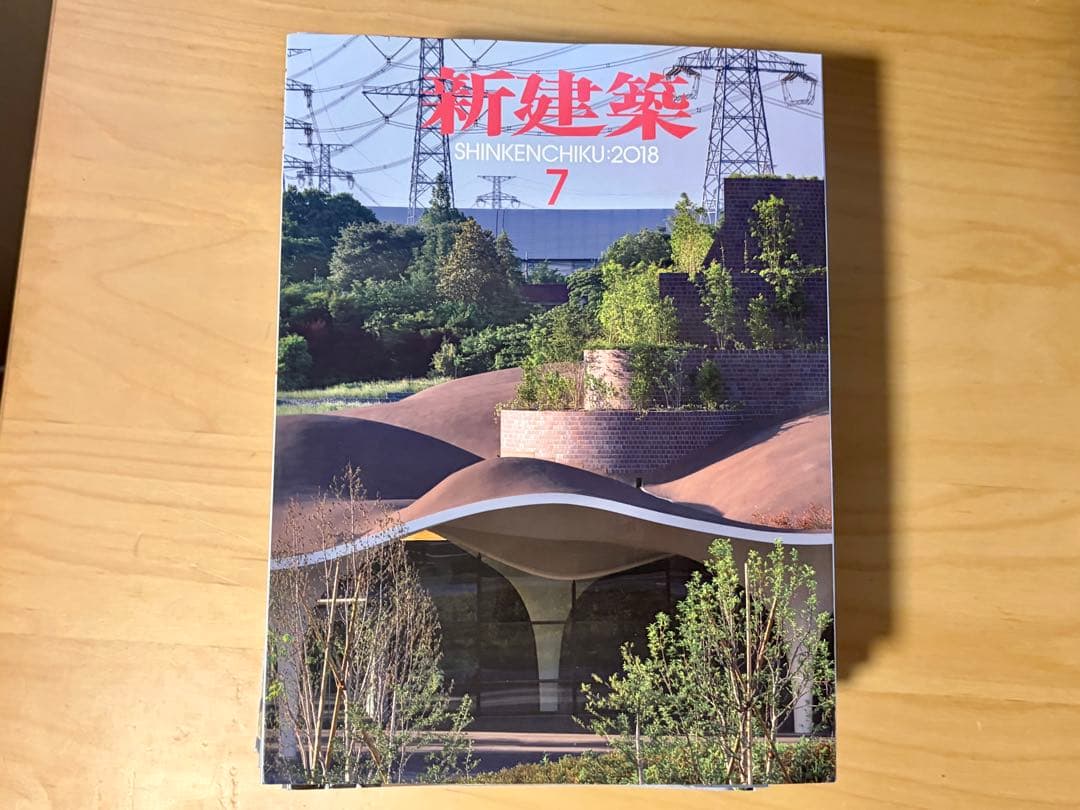 新建築 2017年5月号〜2018年7月号 15冊セット