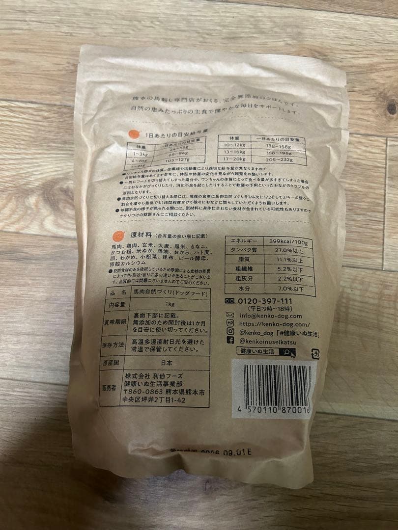 馬肉自然づくり 290g ドライフード　2セット