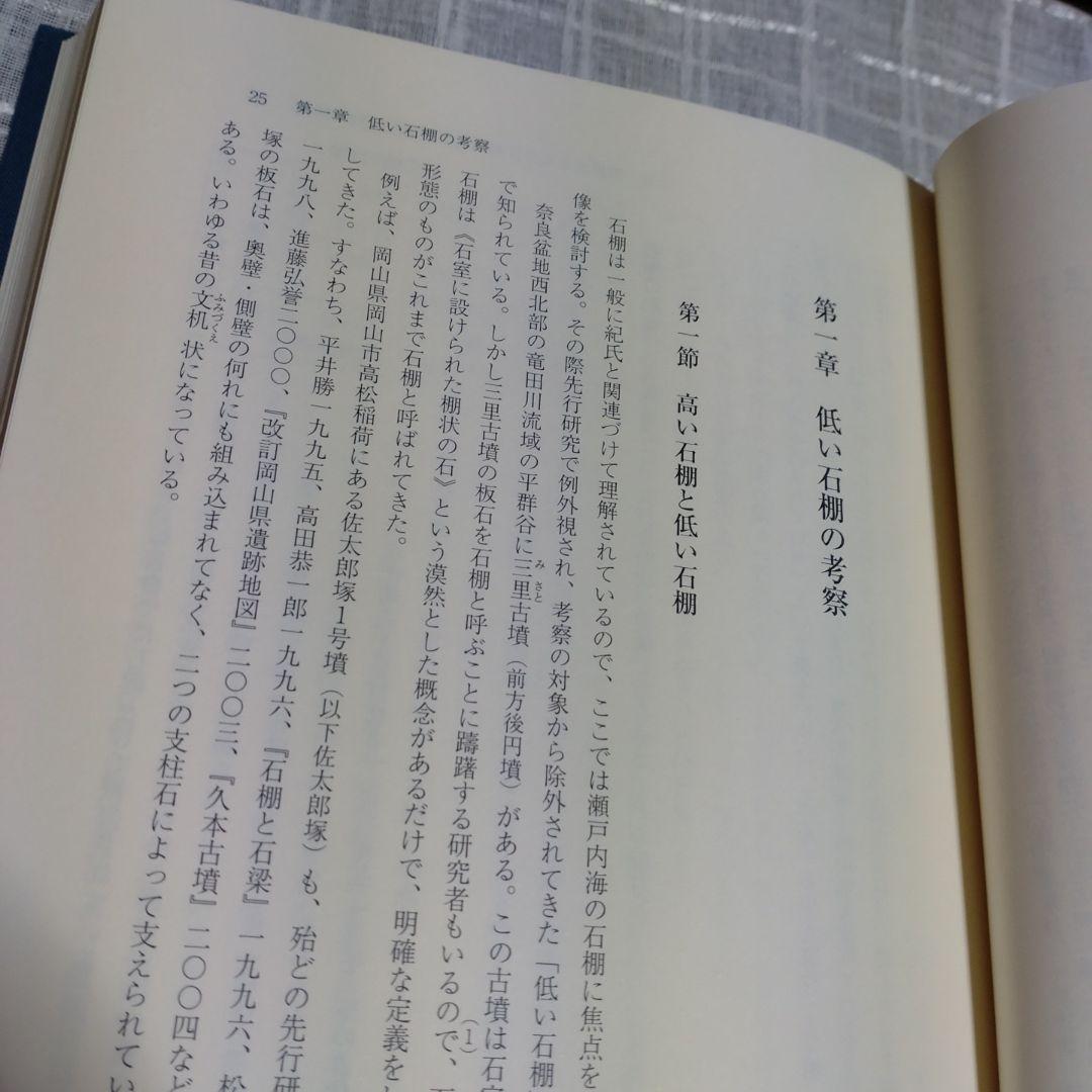 海民と古代国家形成史論　中村修著　2013年　和泉書院　定価8000円＋税