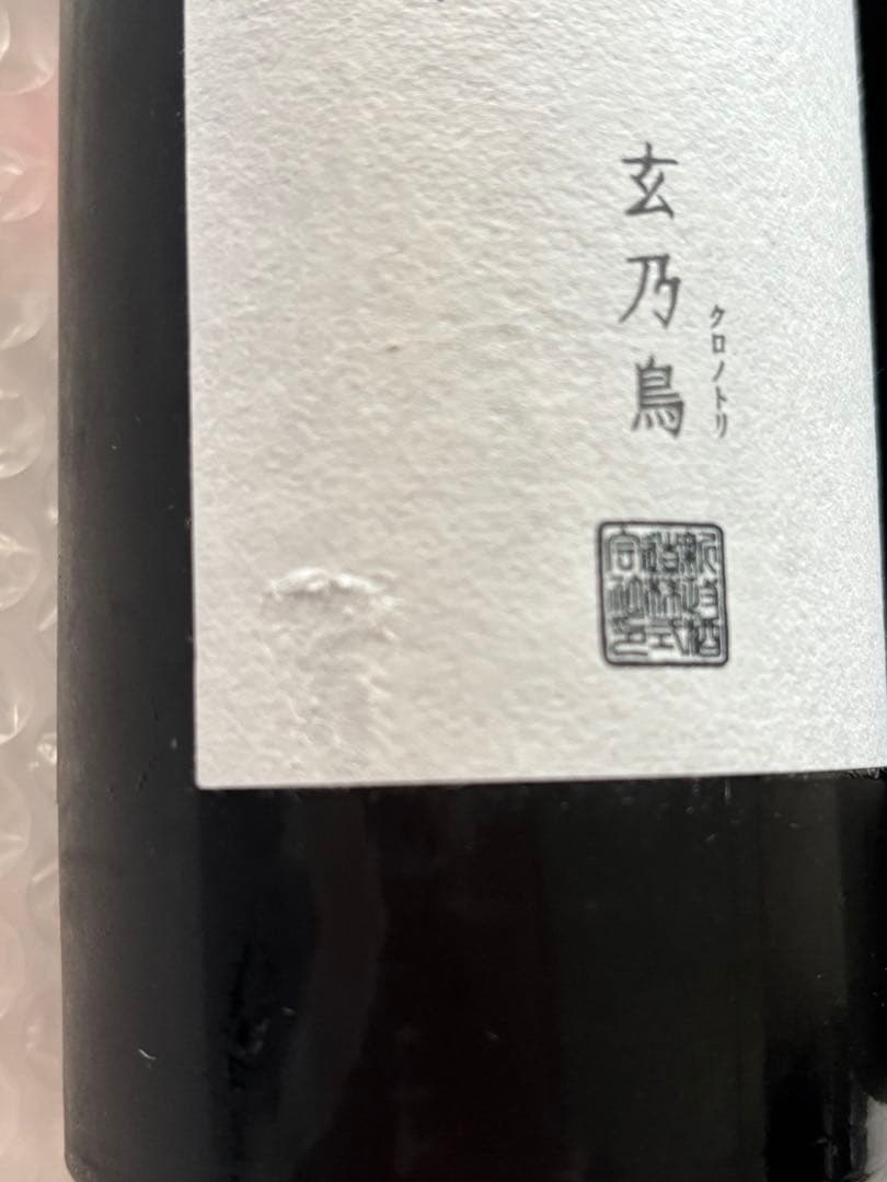 新政酒造2025頒布会第二弾　ノベルティ無し