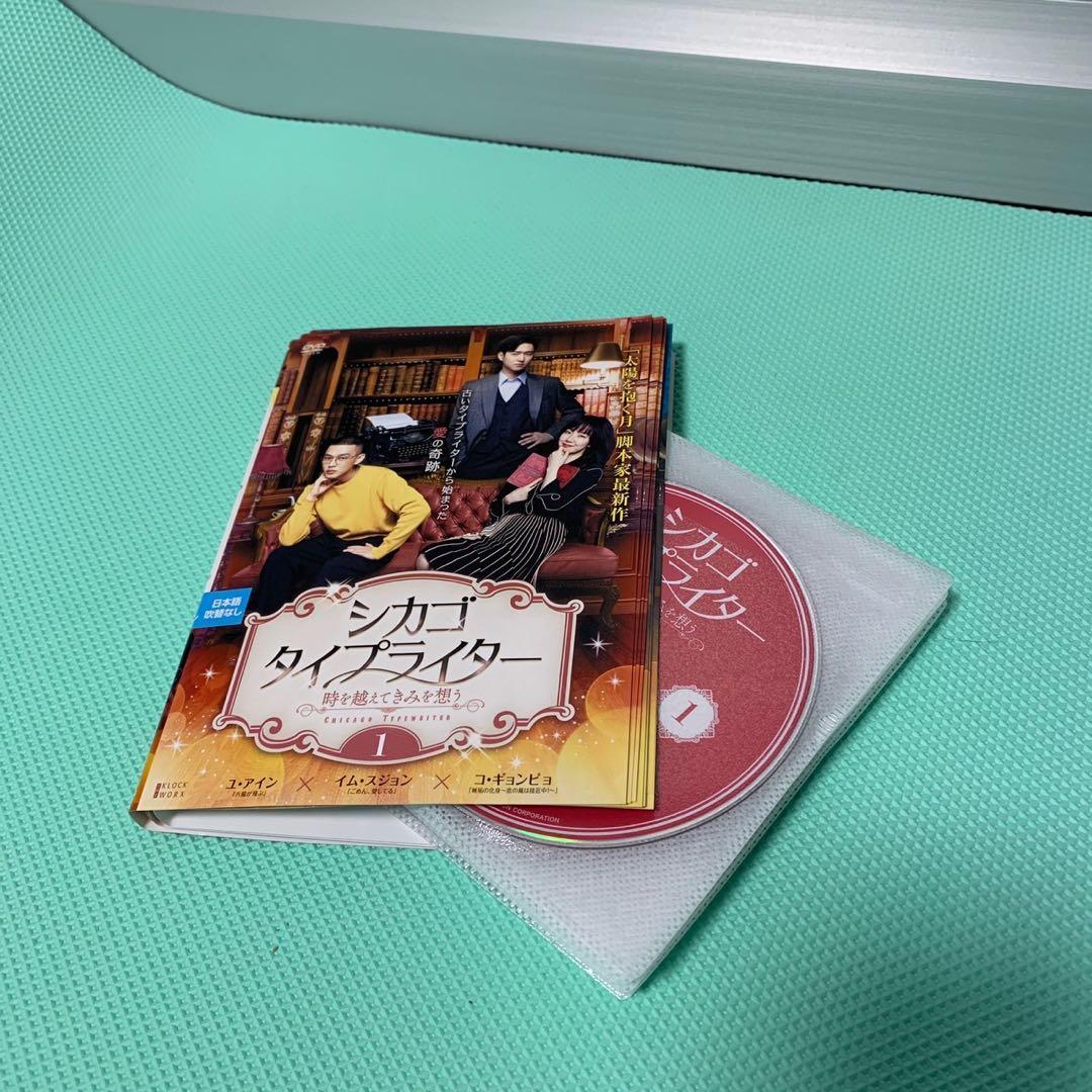 韓国ドラマ シカゴタイプライター 時を超えてきみを想う dvd 全巻セット