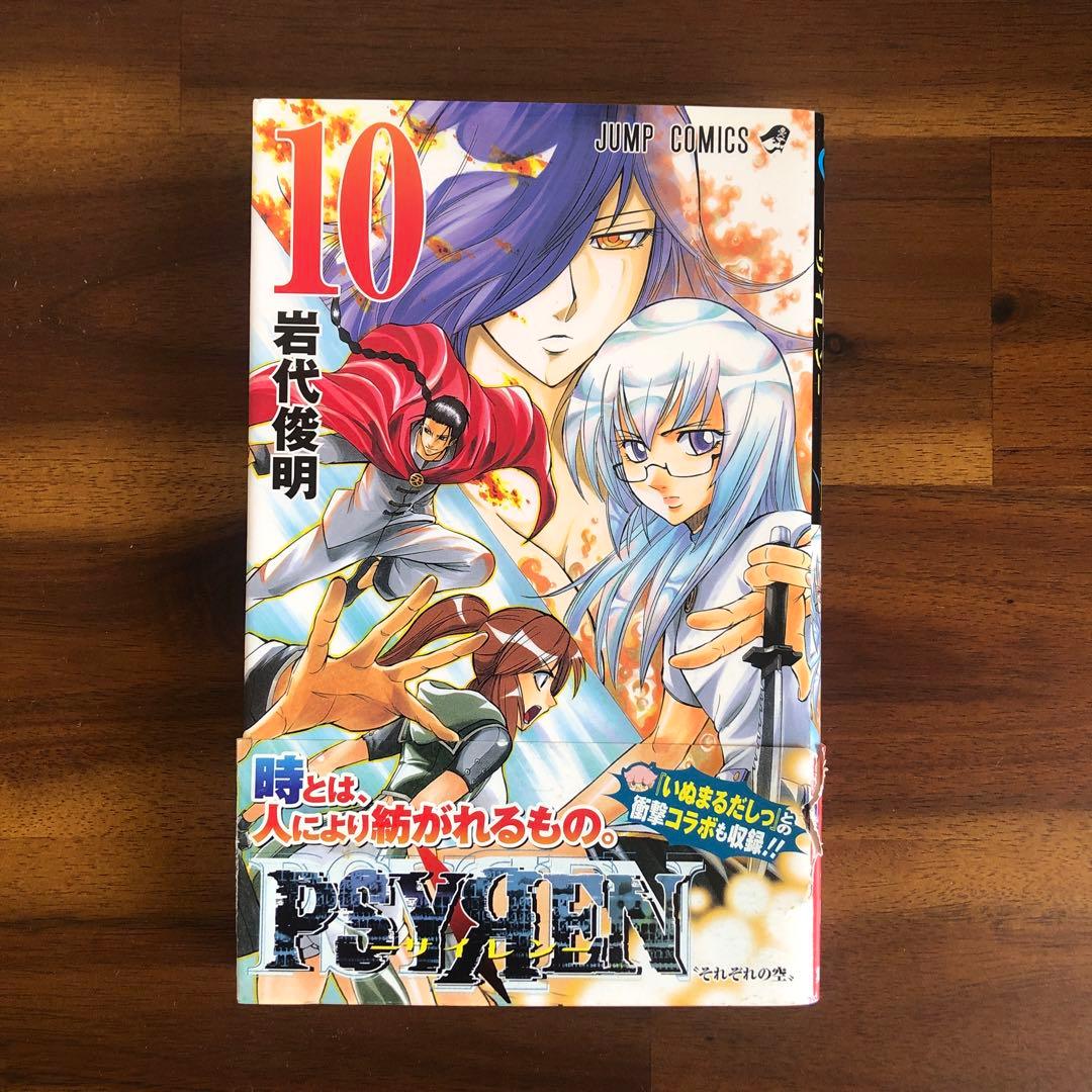 【全巻セット】PSYREN 岩代俊明
