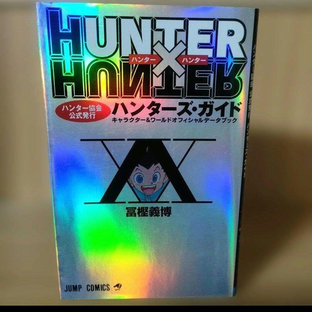 岩*大様 HUNTER×HUNTER ハンターハンター 1巻〜38巻 全巻 59