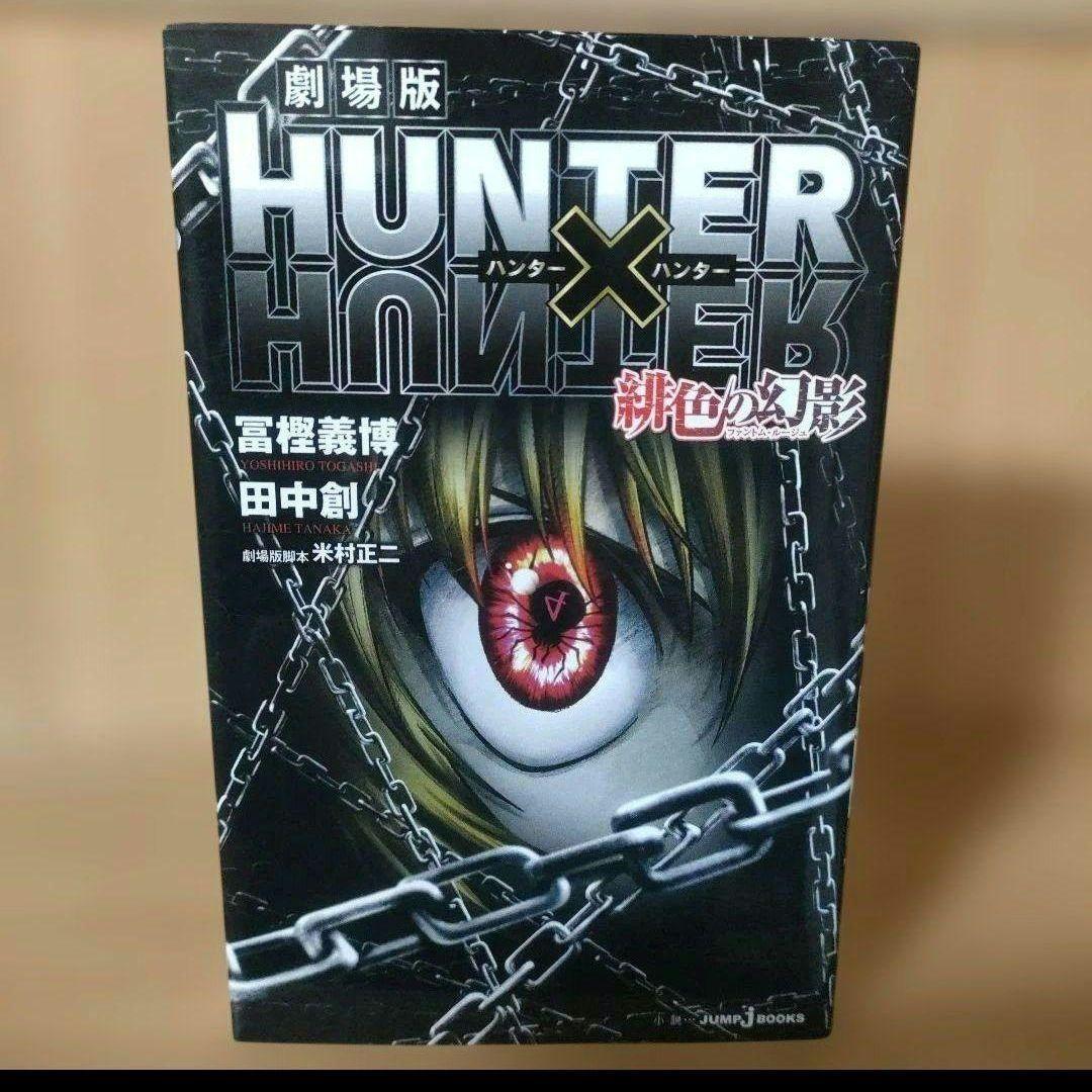 岩*大様 HUNTER×HUNTER ハンターハンター 1巻〜38巻 全巻 59