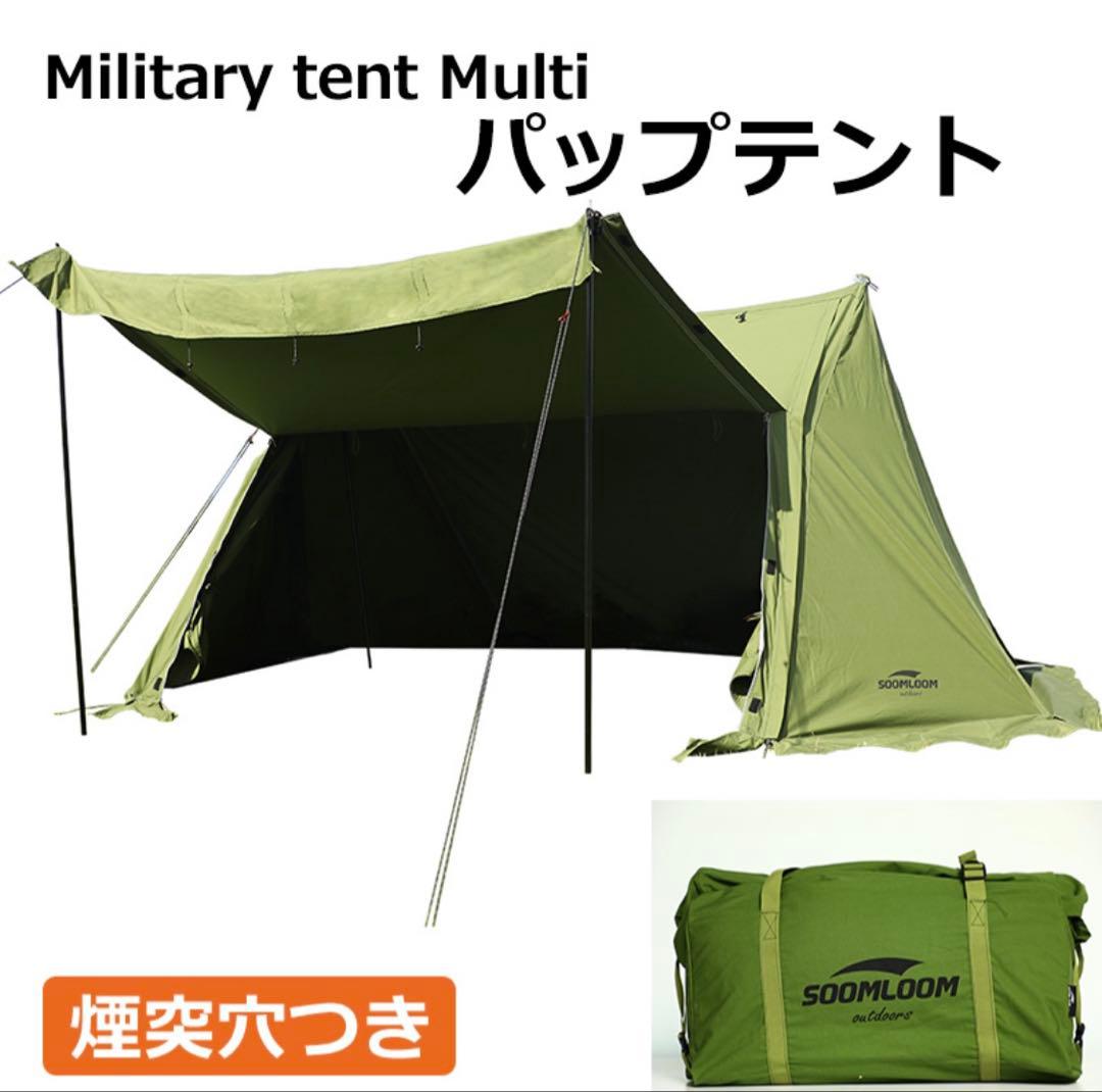 SoomLoomミリタリーテント Military tent Multi 煙突穴