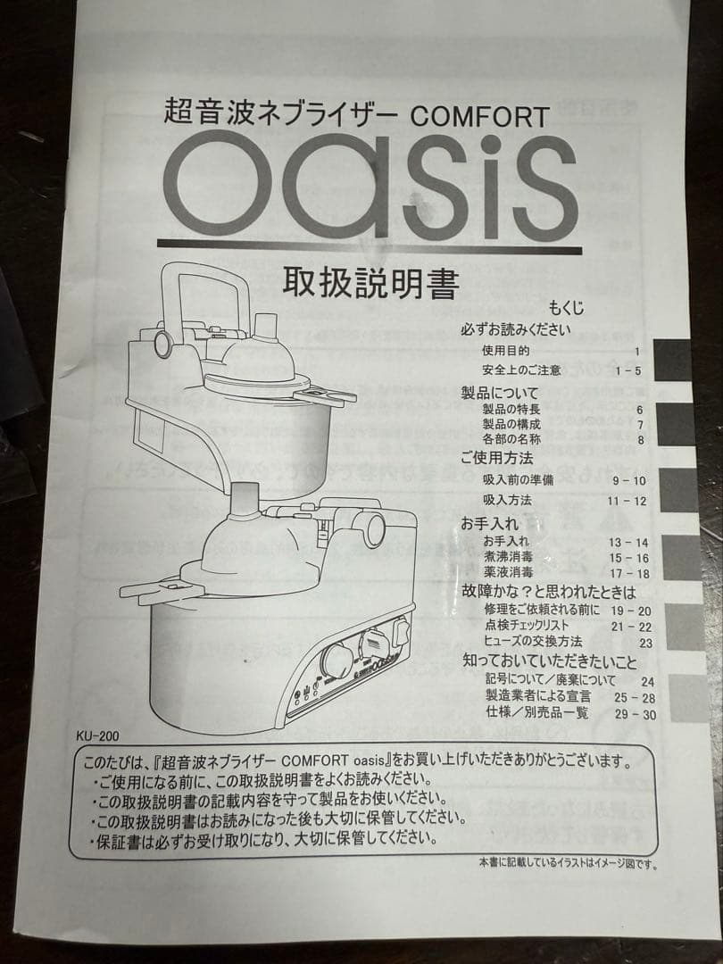 COMFORT Oasis ネブサイザー