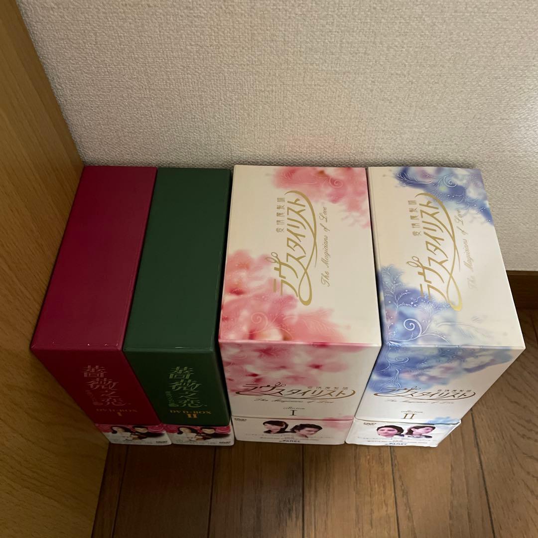 「薔薇之恋～薔薇のために～ 」「ラヴスタイリスト」DVD-BOXセット