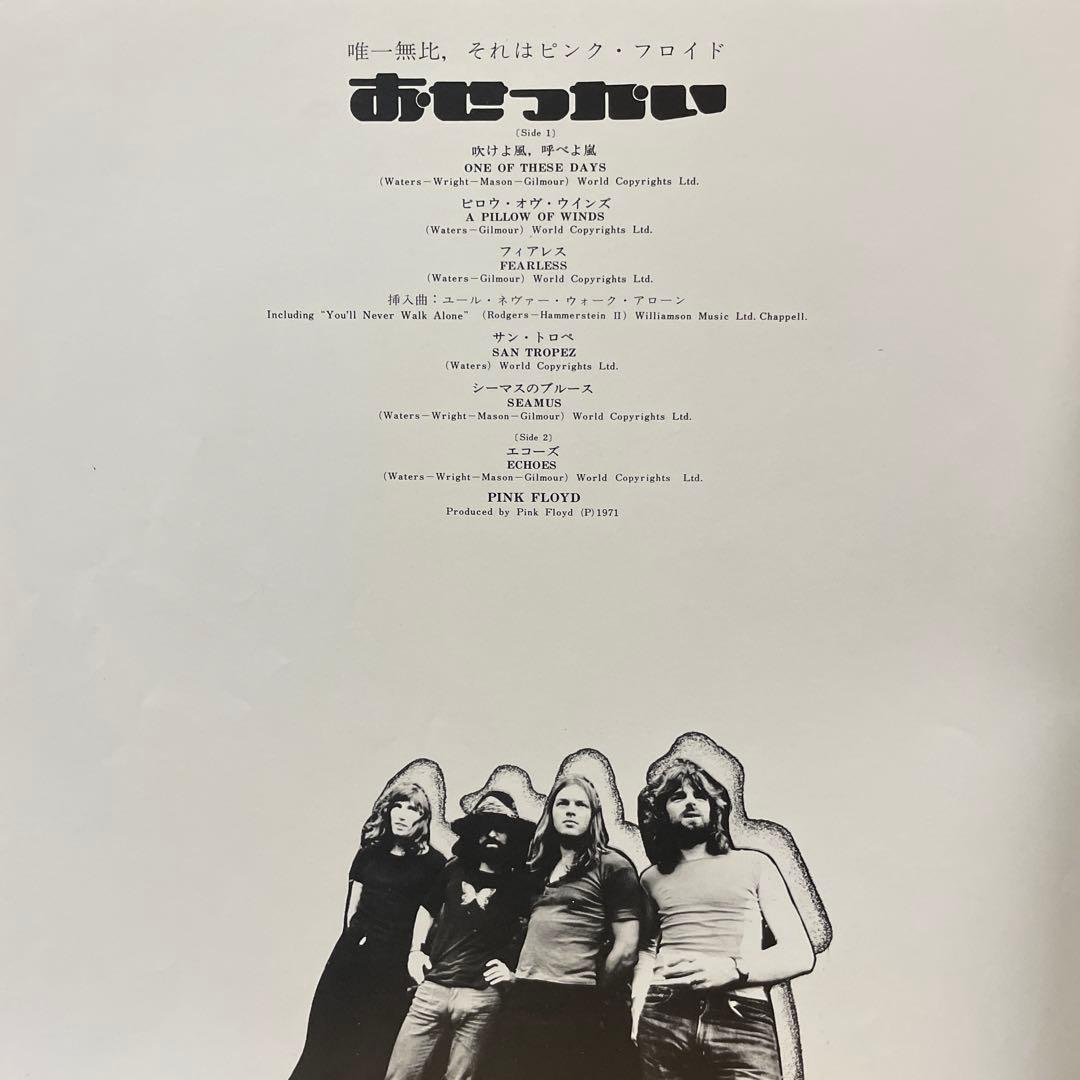 PINK FLOYD ピンクフロイド　国内初回LPレコード 3枚セット