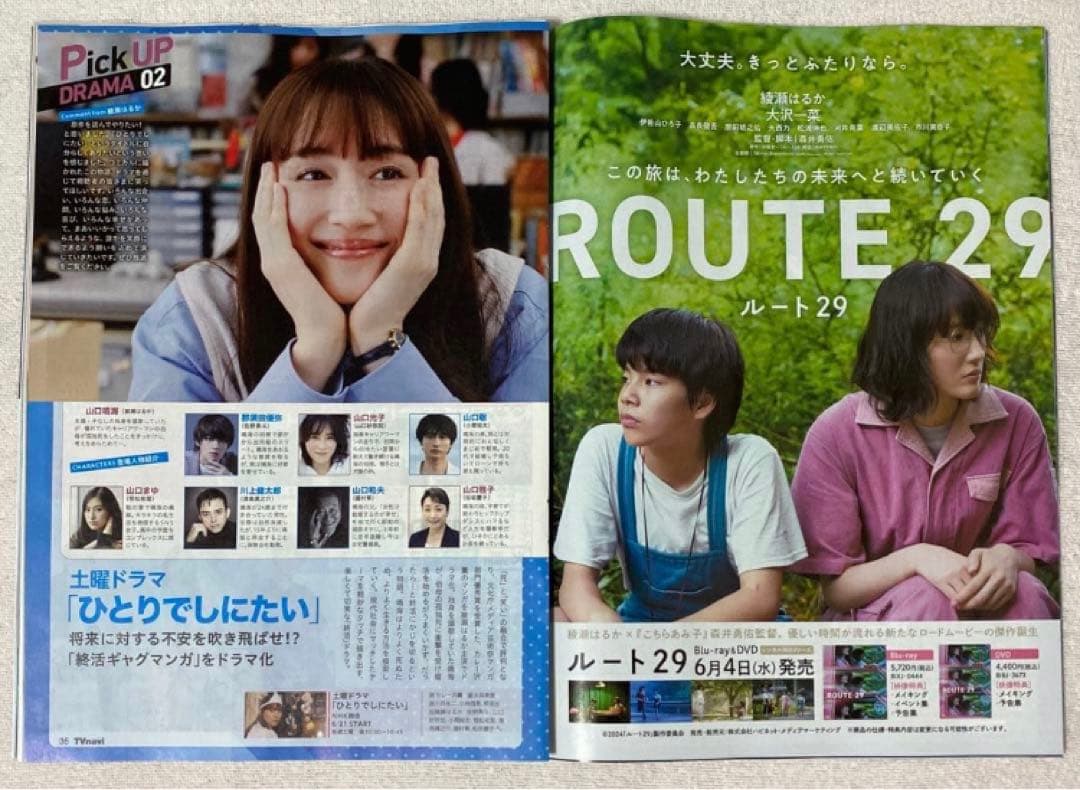 ゆたか　綾瀬はるか　写真集2002カレンダー（レア）切り抜きDVD まとめ