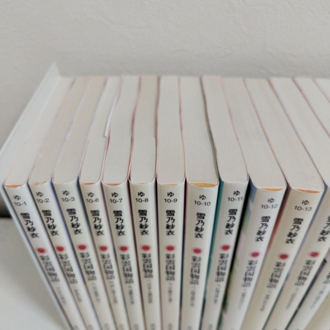 彩雲国物語 1-17巻＋骸骨を乞う上下巻　計19冊セット