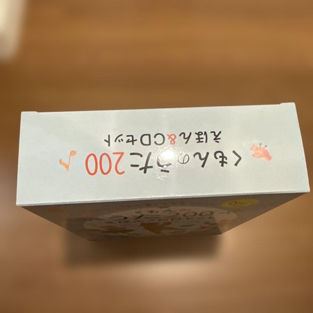 くもんのうた200えほん&CDセット　公文出版