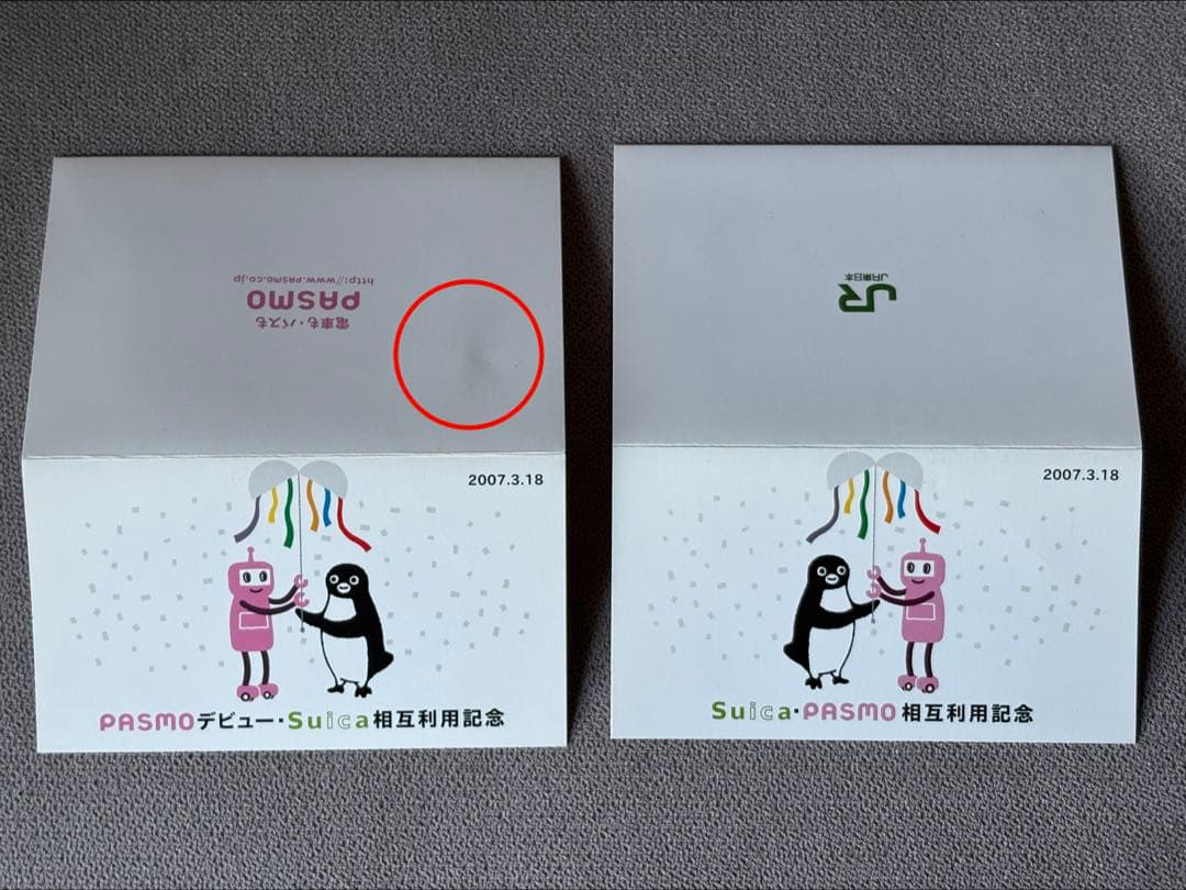 PASMOデビュー・Suica相互利用【記念カード】（2枚セット）
