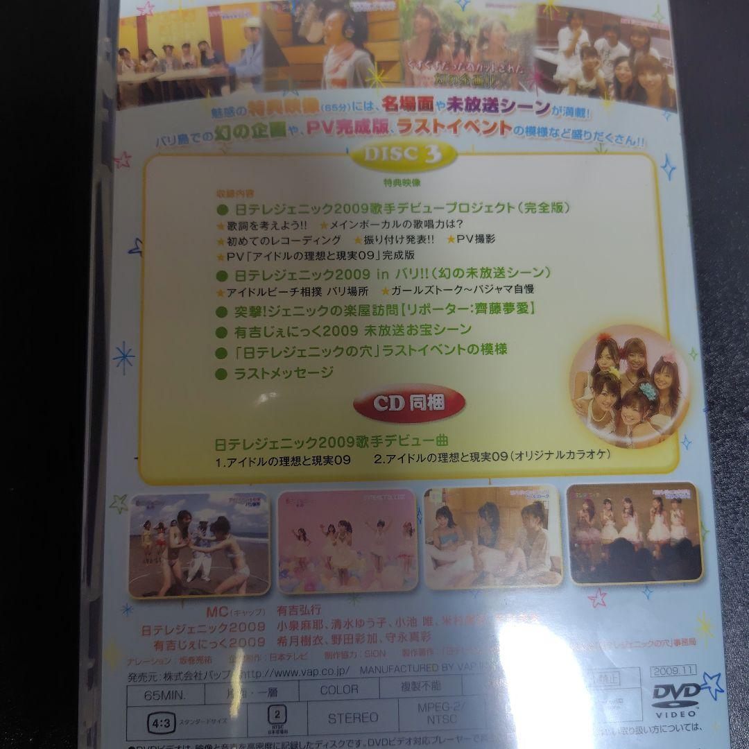 日テレジェニックの穴 COMPLETE DVD-BOX〈3枚組〉