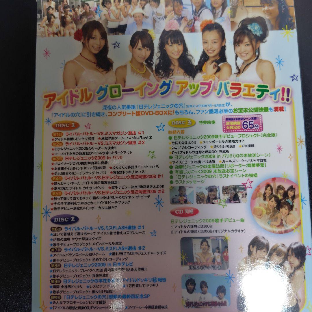 日テレジェニックの穴 COMPLETE DVD-BOX〈3枚組〉