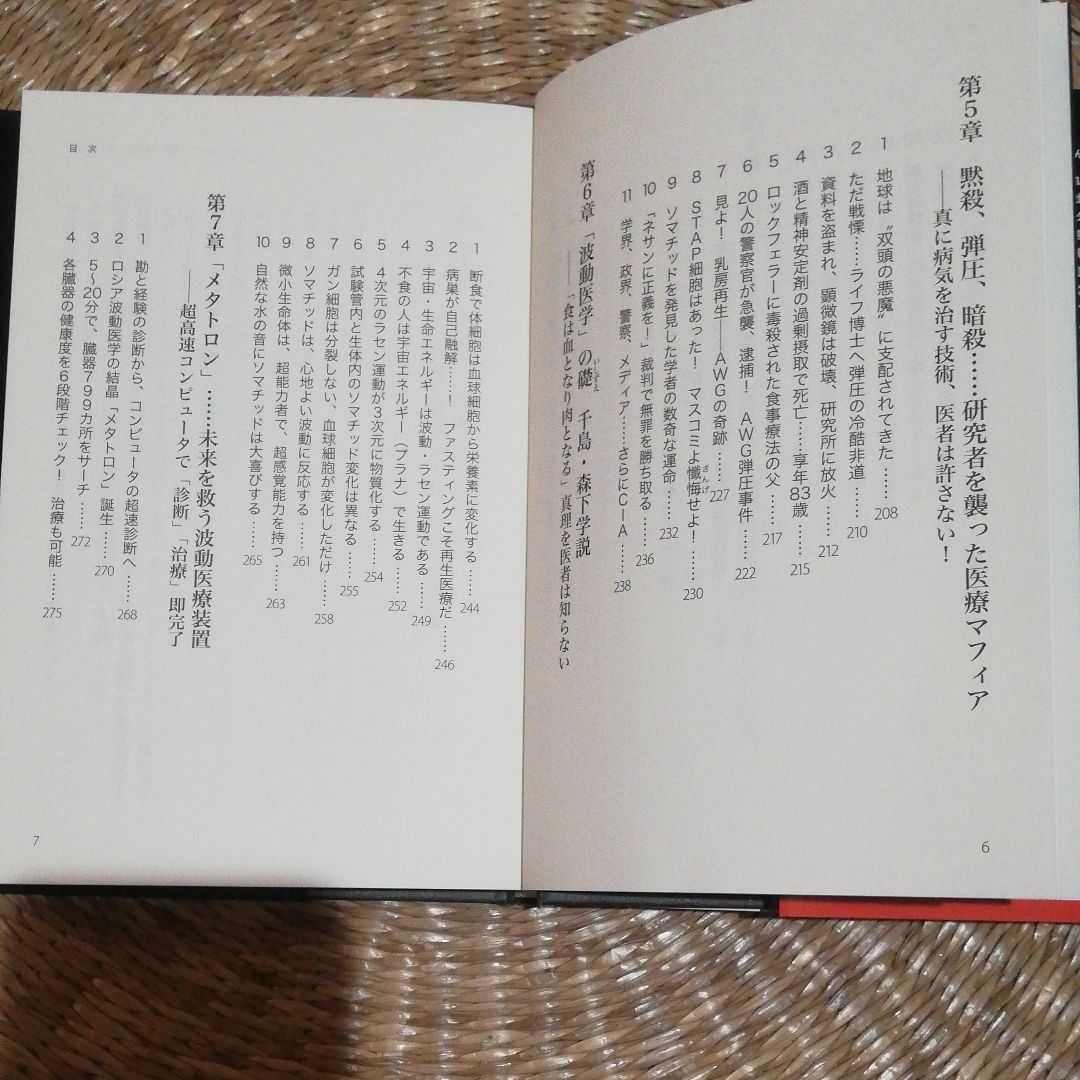 未来を救う「波動医学」